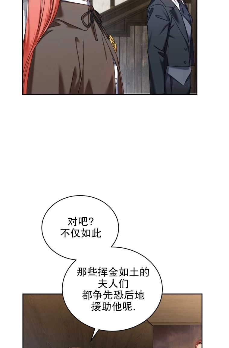 《勾引伯爵小姐的爱人》第05话 第46页