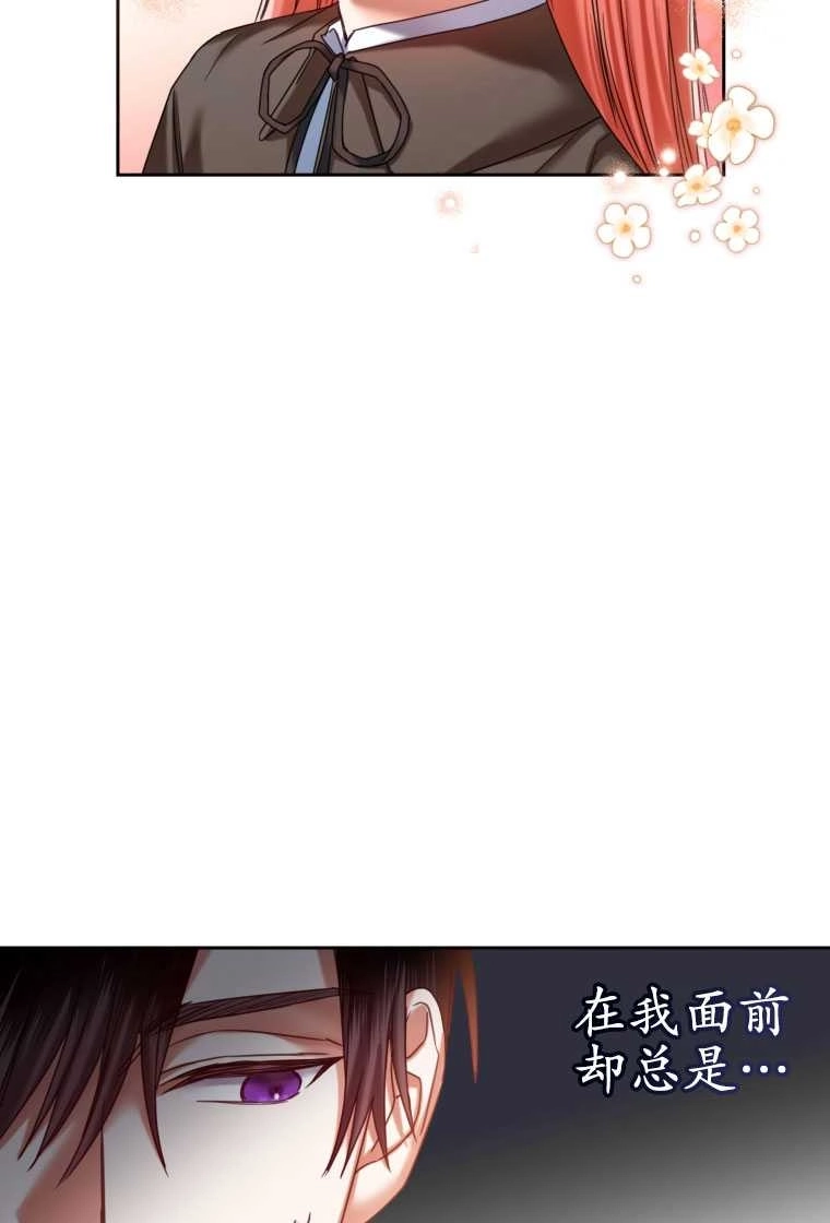 《勾引伯爵小姐的爱人》第05话 第73页