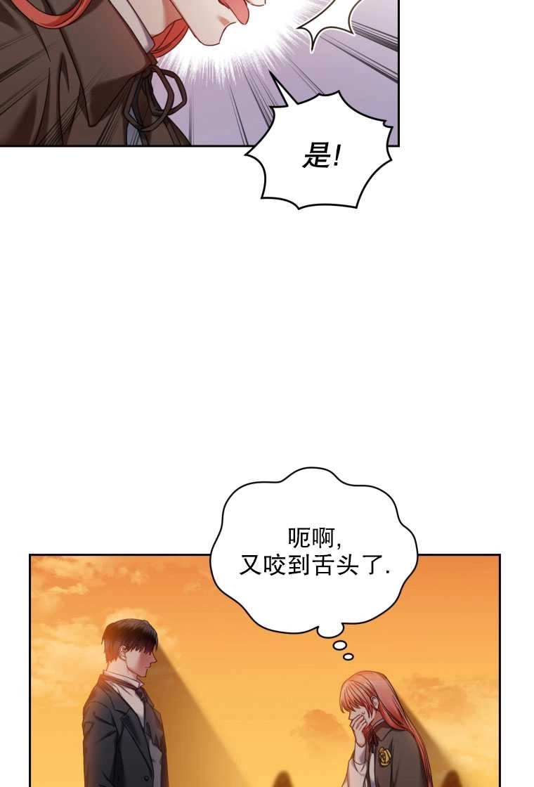 《勾引伯爵小姐的爱人》第05话 第62页