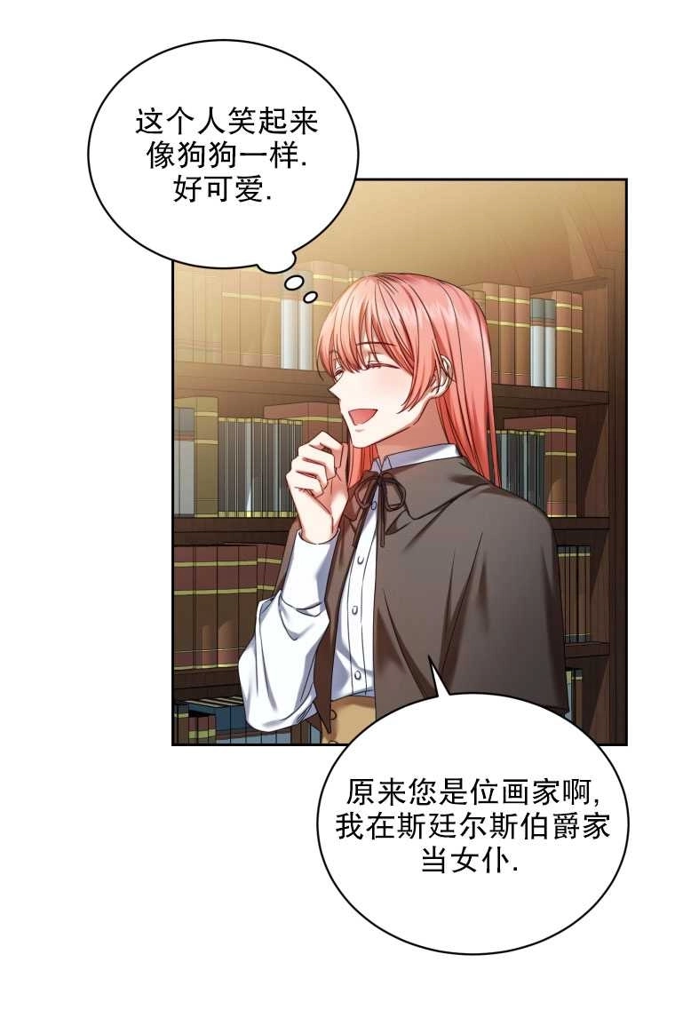 《勾引伯爵小姐的爱人》第05话 第13页