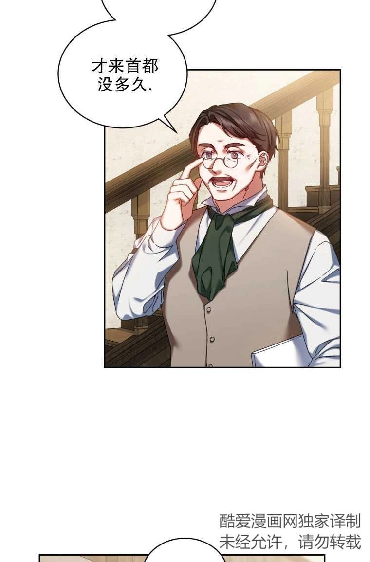 《勾引伯爵小姐的爱人》第05话 第39页