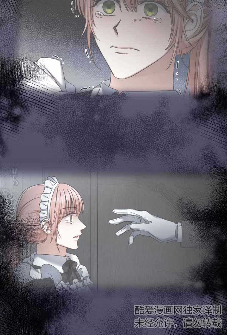 《勾引伯爵小姐的爱人》第05话 第75页