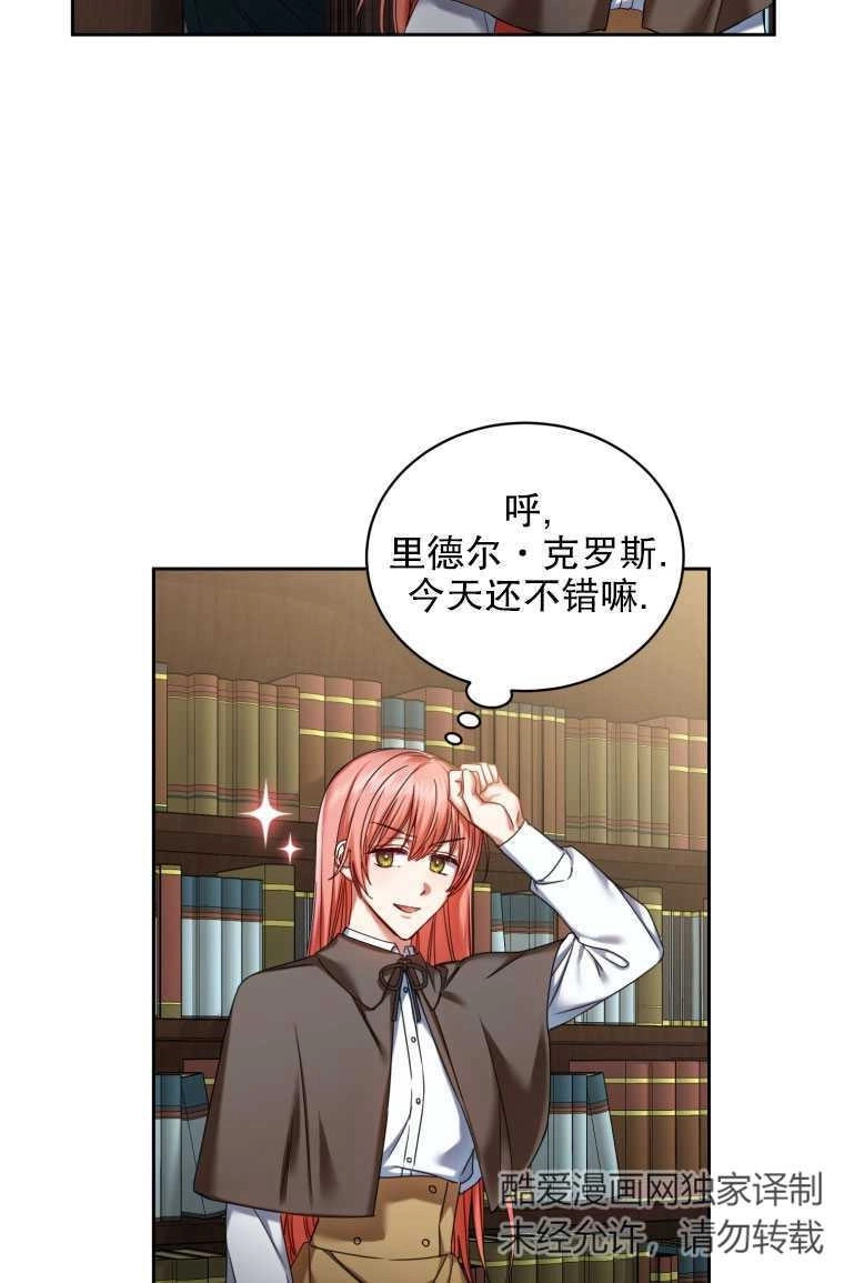 《勾引伯爵小姐的爱人》第05话 第4页