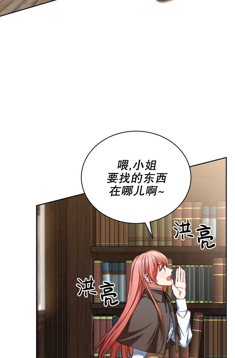 《勾引伯爵小姐的爱人》第05话 第2页