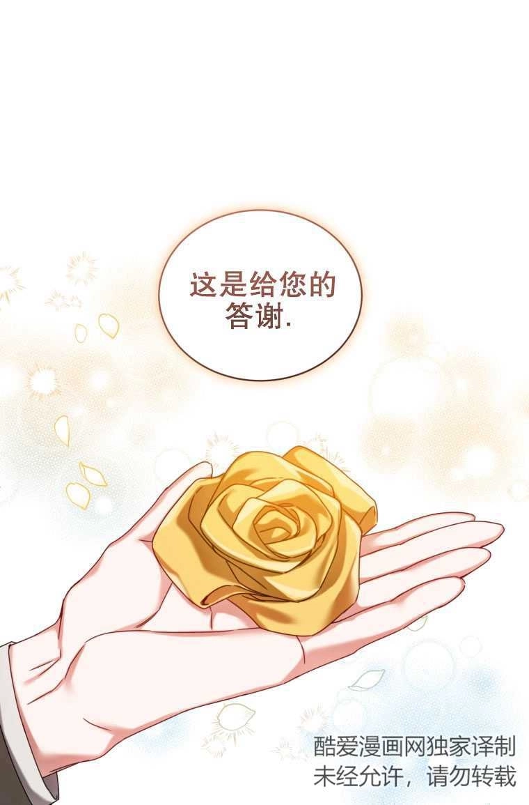 《勾引伯爵小姐的爱人》第05话 第19页