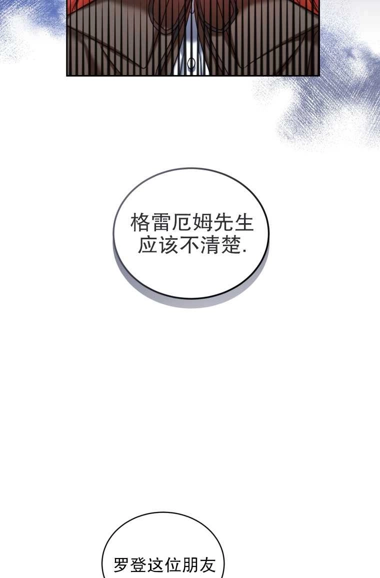 《勾引伯爵小姐的爱人》第05话 第38页