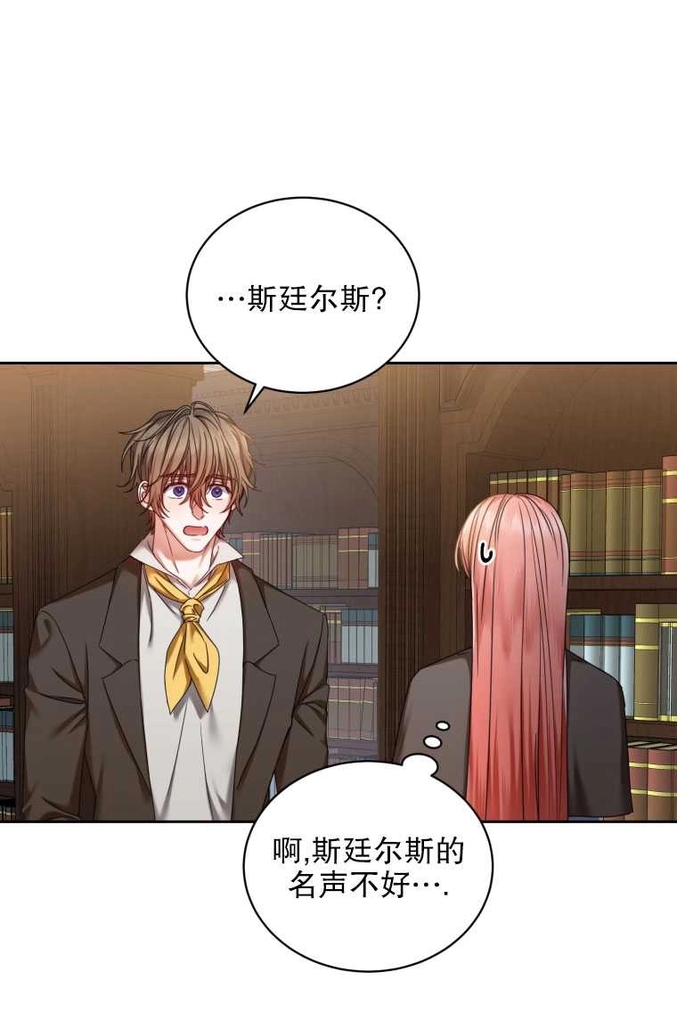 《勾引伯爵小姐的爱人》第05话 第14页