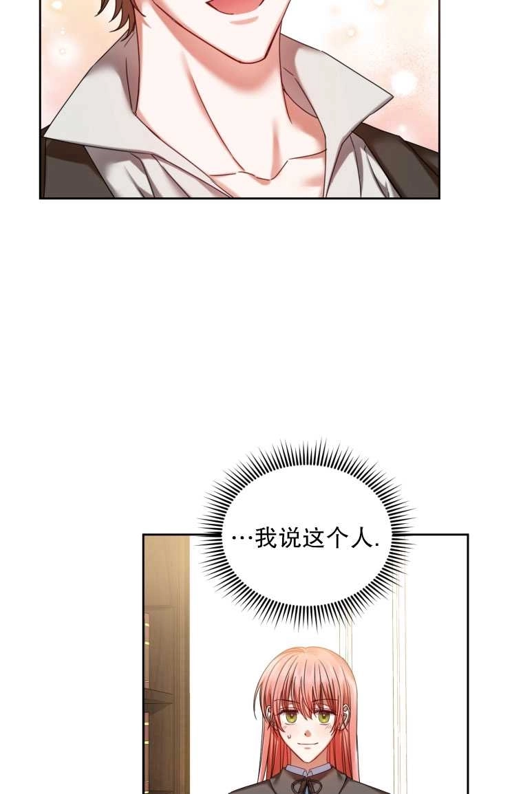 《勾引伯爵小姐的爱人》第05话 第23页