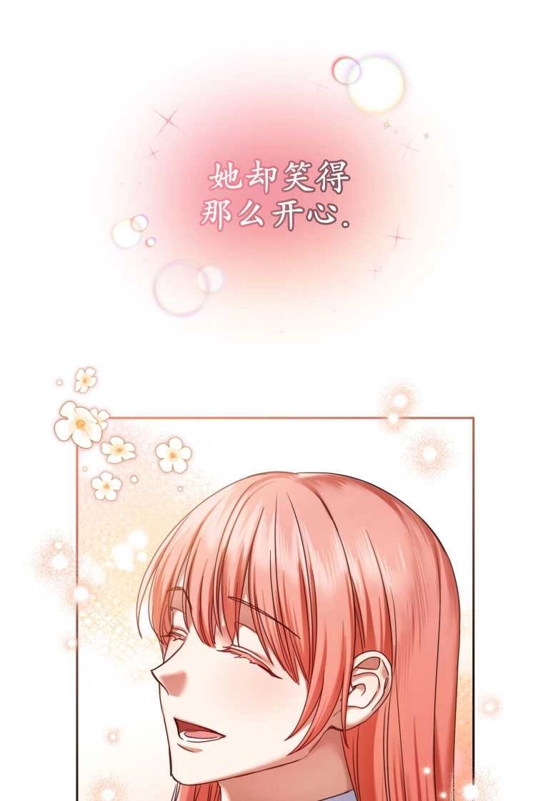 《勾引伯爵小姐的爱人》第05话 第72页