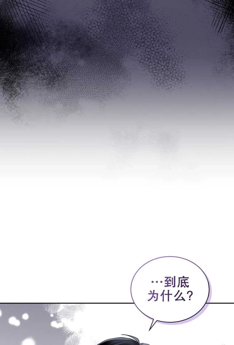 《勾引伯爵小姐的爱人》第05话 第78页