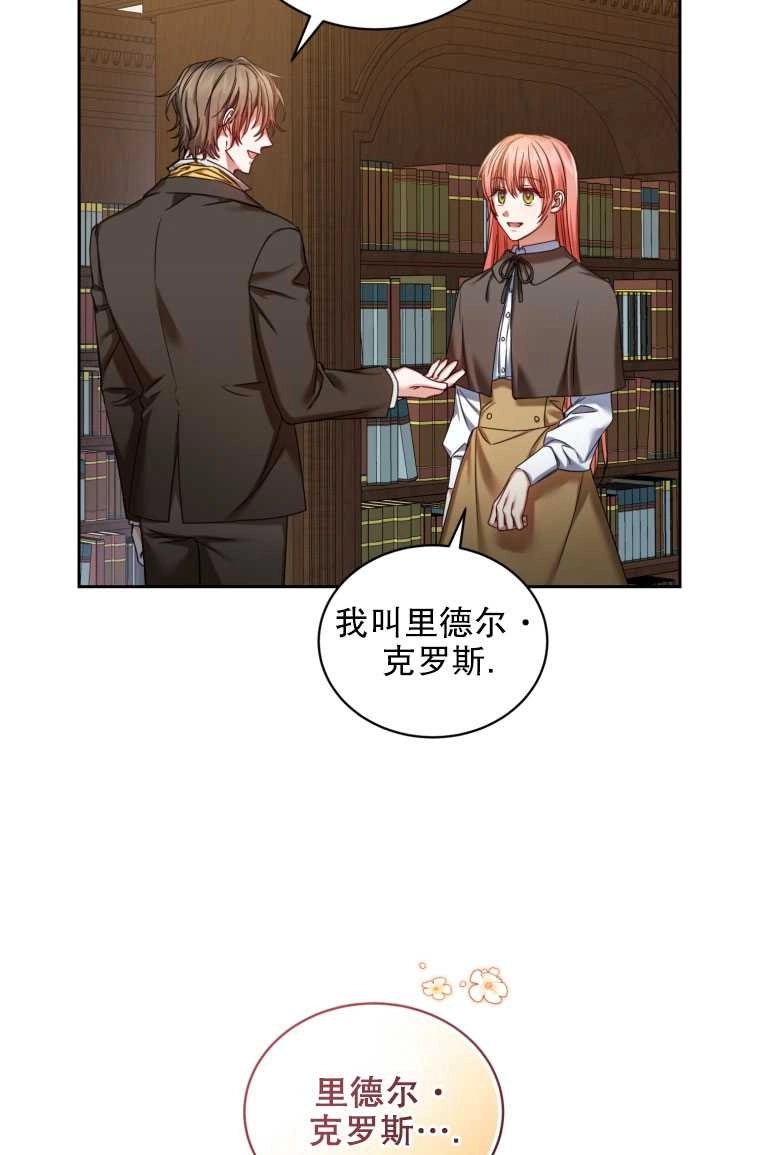 《勾引伯爵小姐的爱人》第05话 第10页
