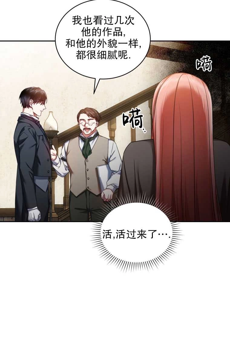 《勾引伯爵小姐的爱人》第05话 第41页