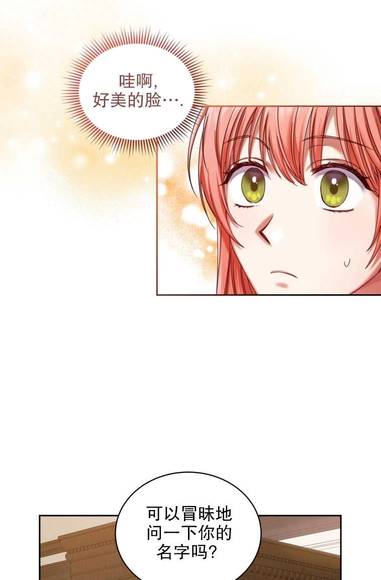 《勾引伯爵小姐的爱人》第05话 第9页