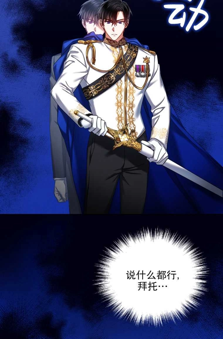 《勾引伯爵小姐的爱人》第05话 第36页