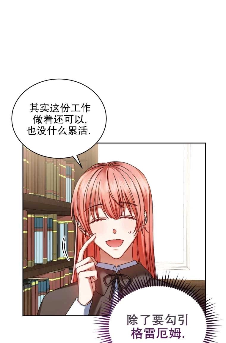 《勾引伯爵小姐的爱人》第05话 第15页