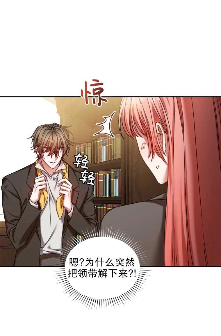 《勾引伯爵小姐的爱人》第05话 第17页