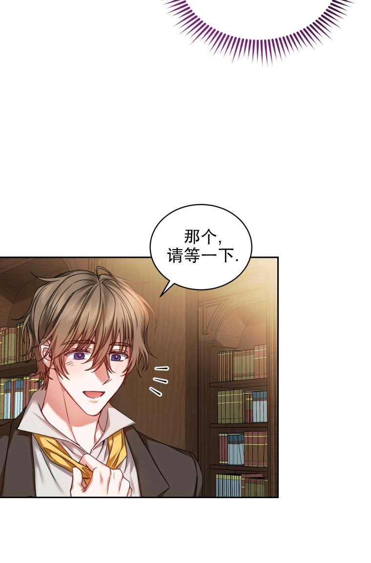 《勾引伯爵小姐的爱人》第05话 第16页