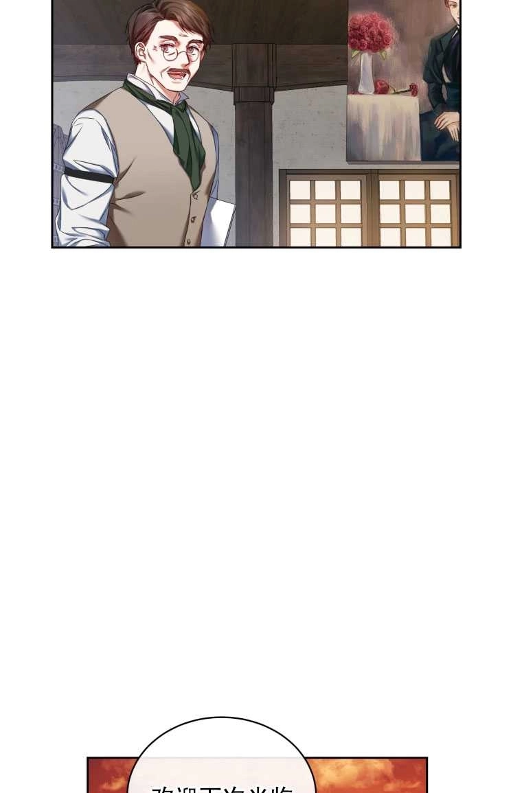 《勾引伯爵小姐的爱人》第05话 第47页