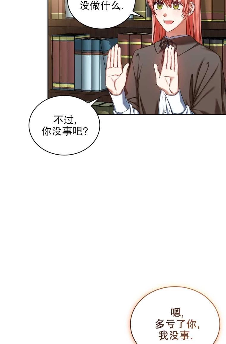 《勾引伯爵小姐的爱人》第05话 第7页