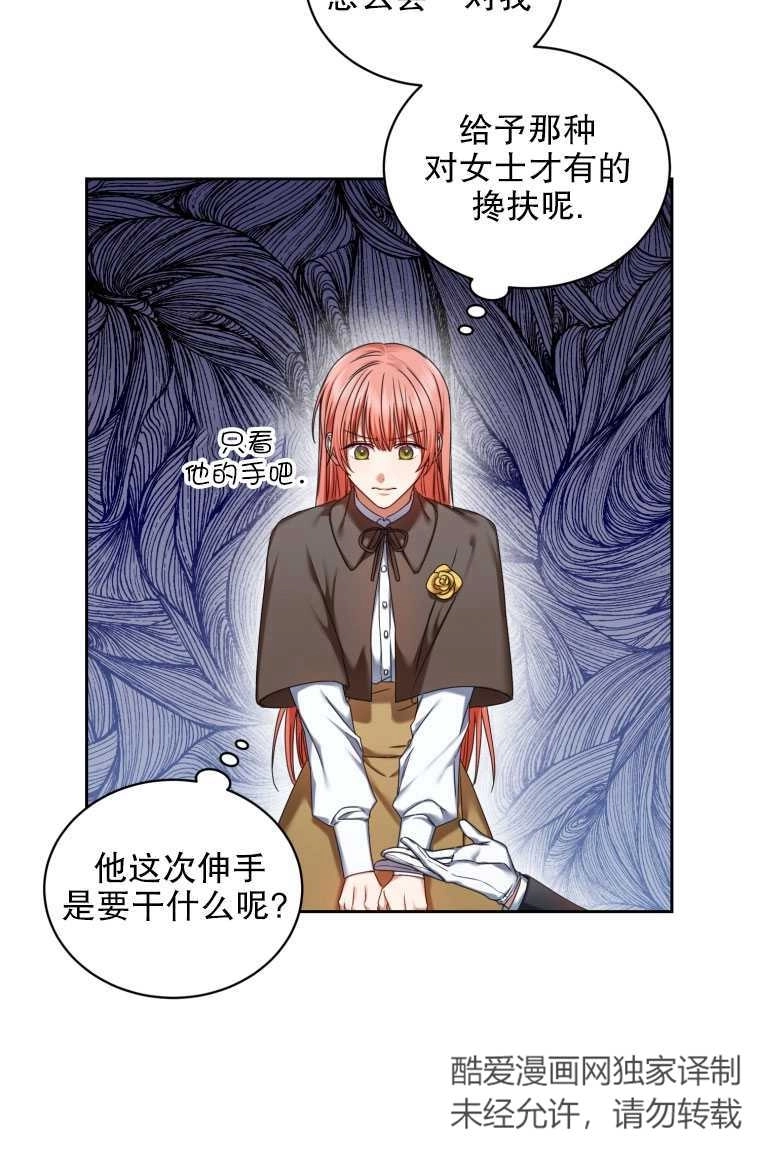 《勾引伯爵小姐的爱人》第05话 第55页