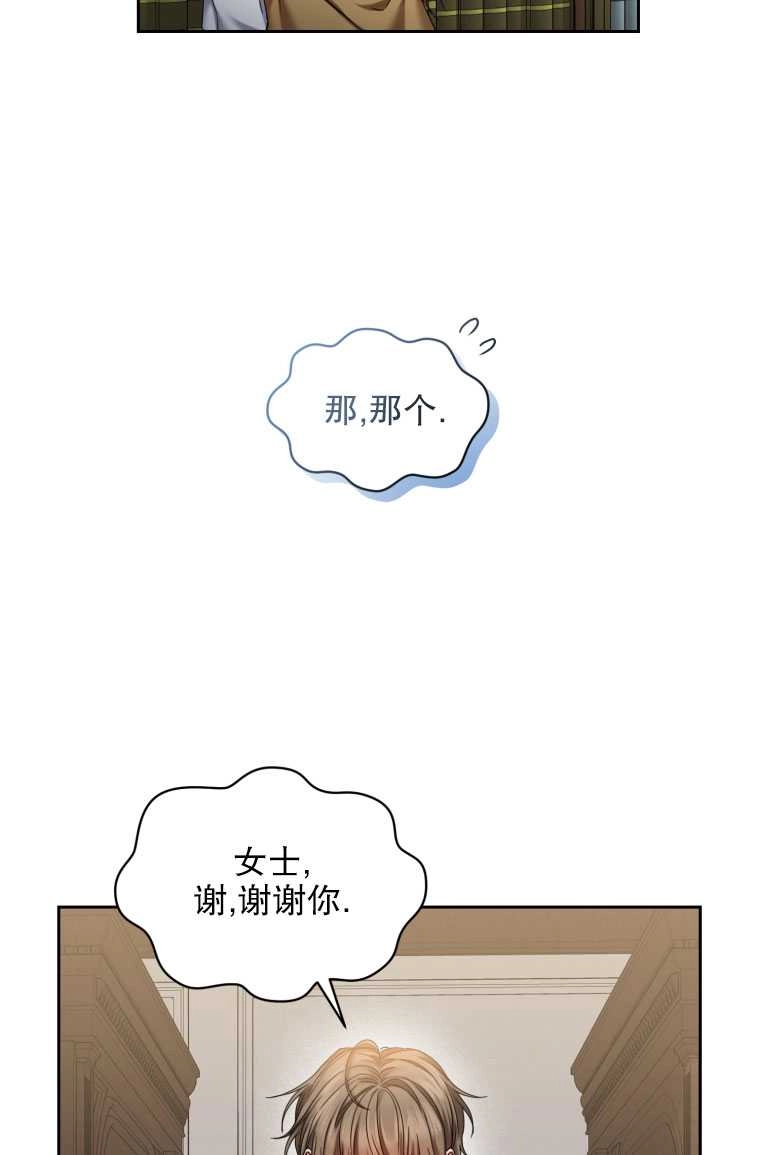 《勾引伯爵小姐的爱人》第05话 第5页