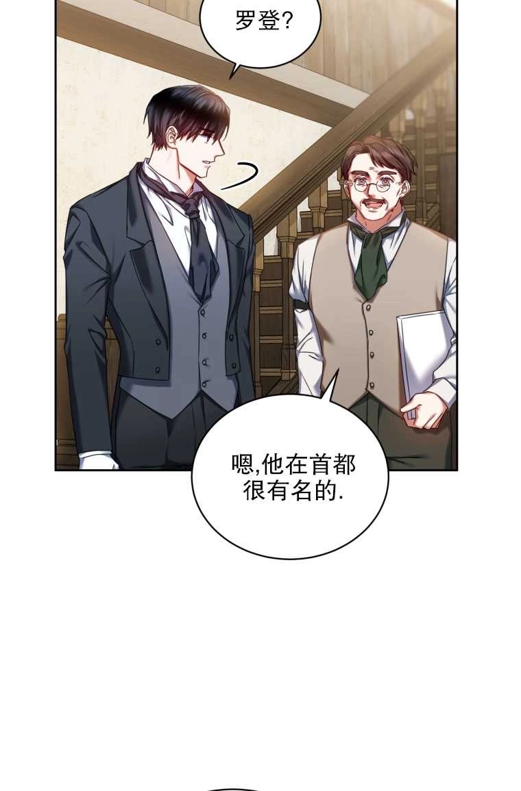 《勾引伯爵小姐的爱人》第05话 第40页