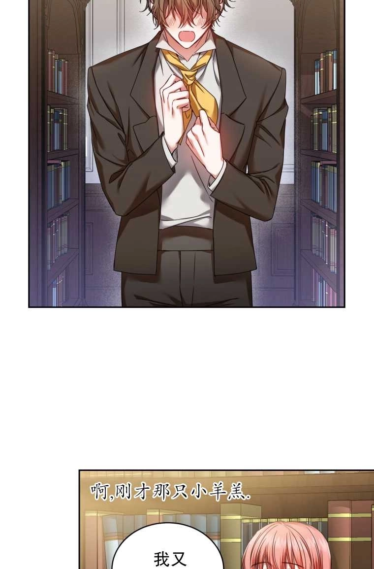 《勾引伯爵小姐的爱人》第05话 第6页