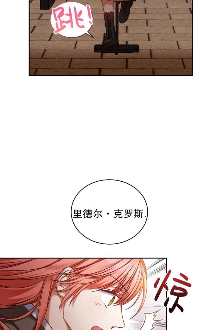 《勾引伯爵小姐的爱人》第05话 第61页