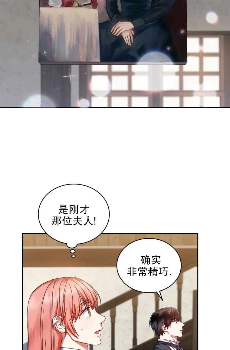 《勾引伯爵小姐的爱人》第05话 第45页