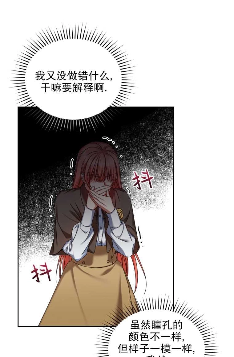《勾引伯爵小姐的爱人》第05话 第42页