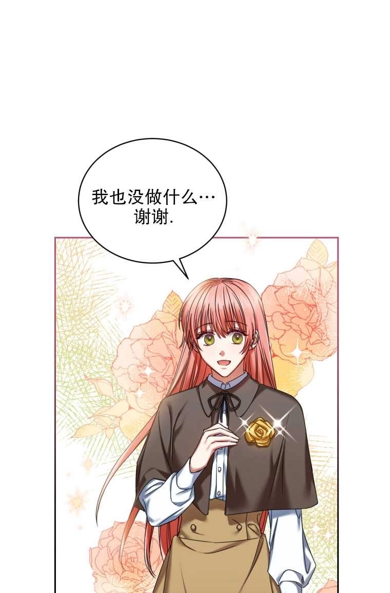 《勾引伯爵小姐的爱人》第05话 第21页