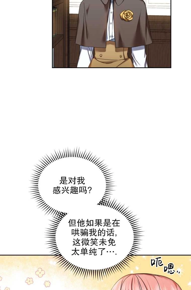 《勾引伯爵小姐的爱人》第05话 第24页