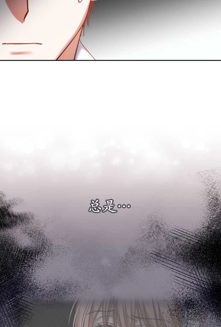 《勾引伯爵小姐的爱人》第05话 第74页