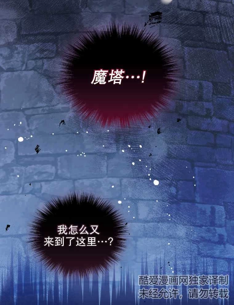 《勾引伯爵小姐的爱人》第06话 第8页