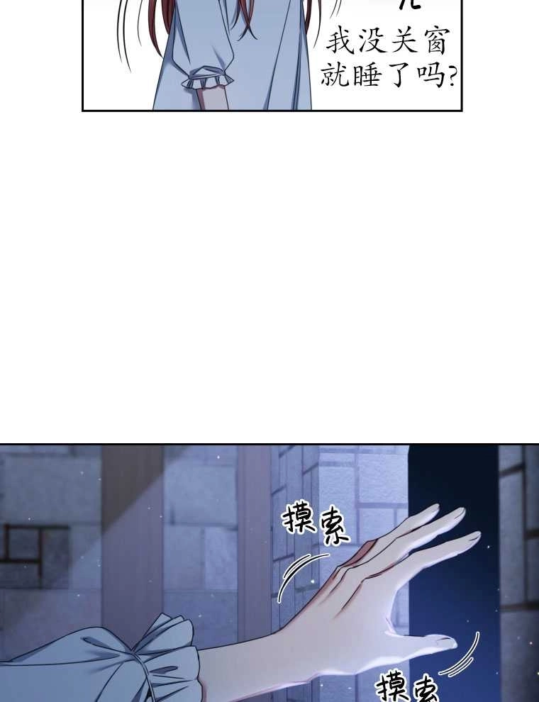 《勾引伯爵小姐的爱人》第06话 第4页