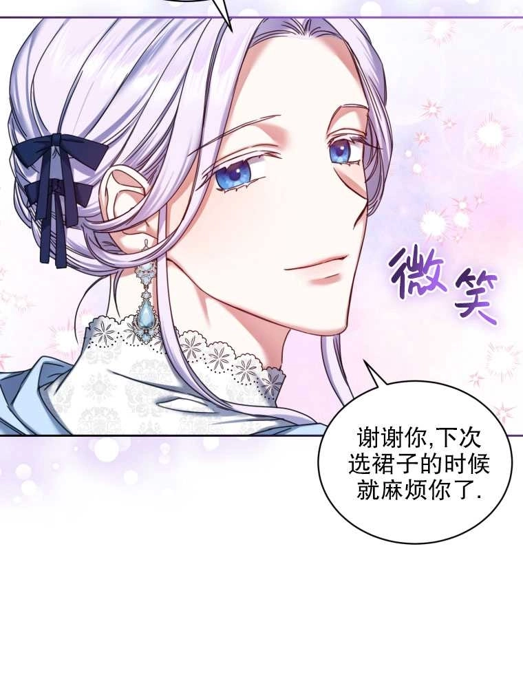 《勾引伯爵小姐的爱人》第06话 第51页