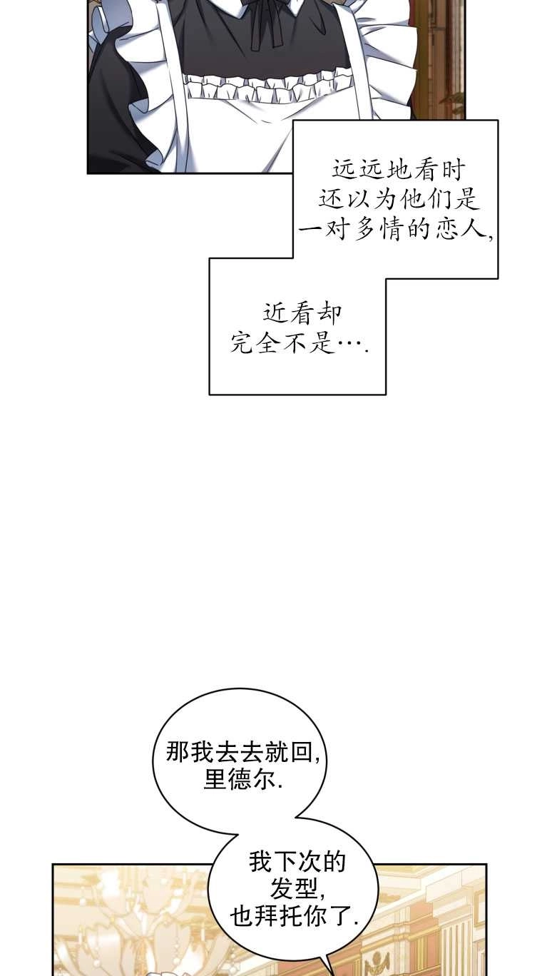 《勾引伯爵小姐的爱人》第06话 第69页