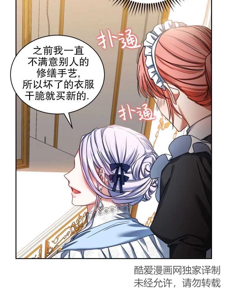 《勾引伯爵小姐的爱人》第06话 第46页