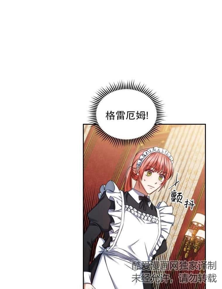 《勾引伯爵小姐的爱人》第06话 第59页
