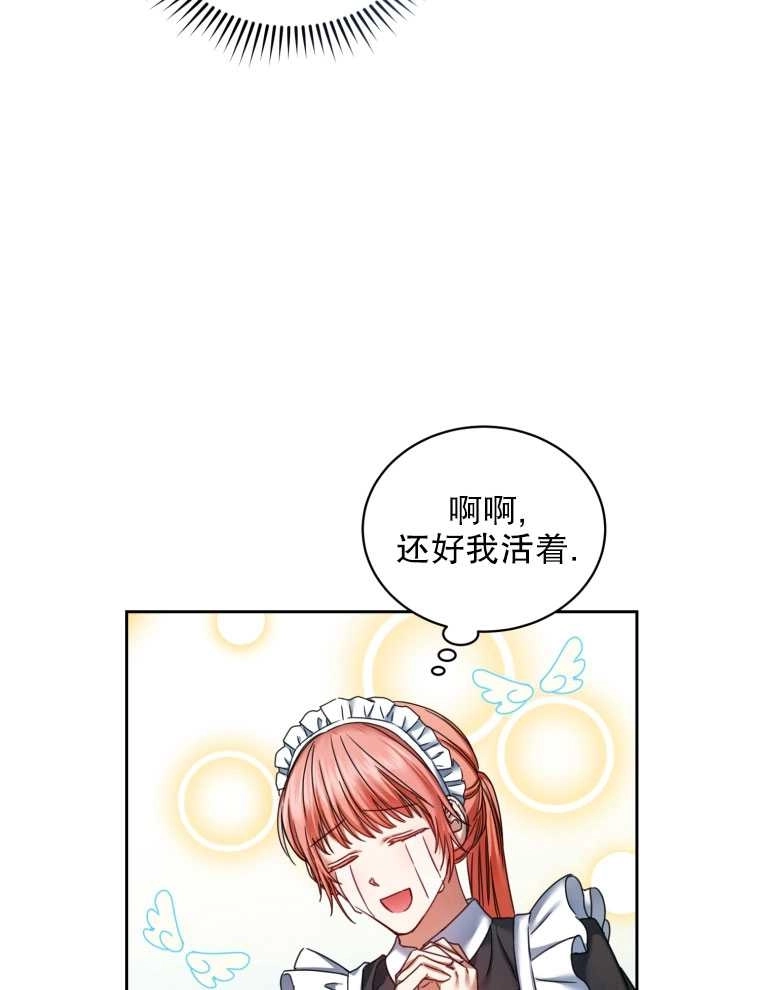 《勾引伯爵小姐的爱人》第06话 第56页