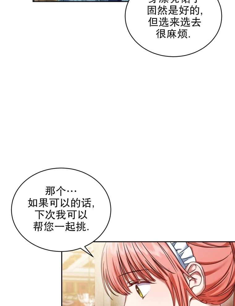 《勾引伯爵小姐的爱人》第06话 第48页