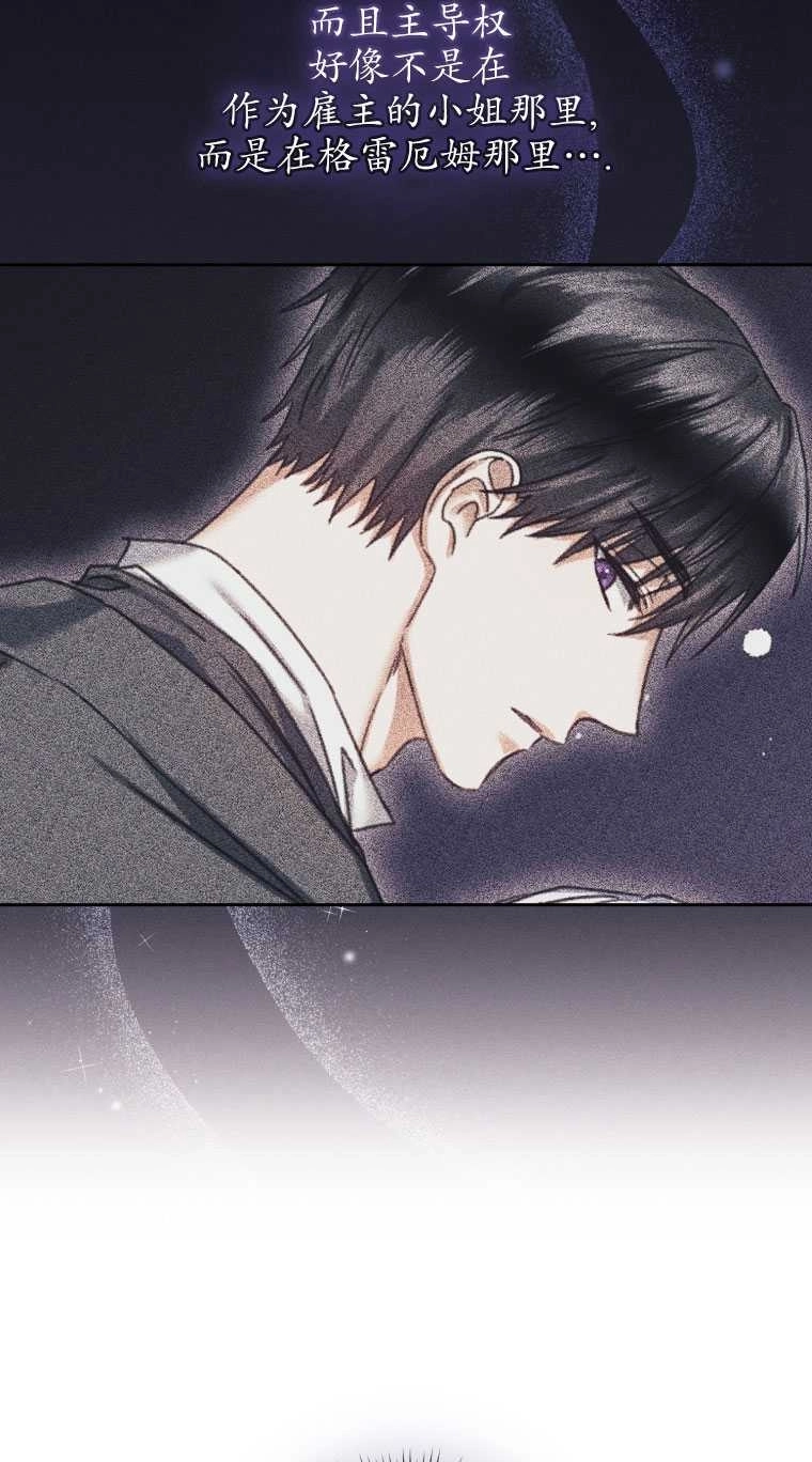 《勾引伯爵小姐的爱人》第06话 第77页