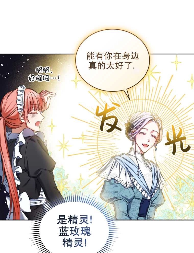 《勾引伯爵小姐的爱人》第06话 第55页