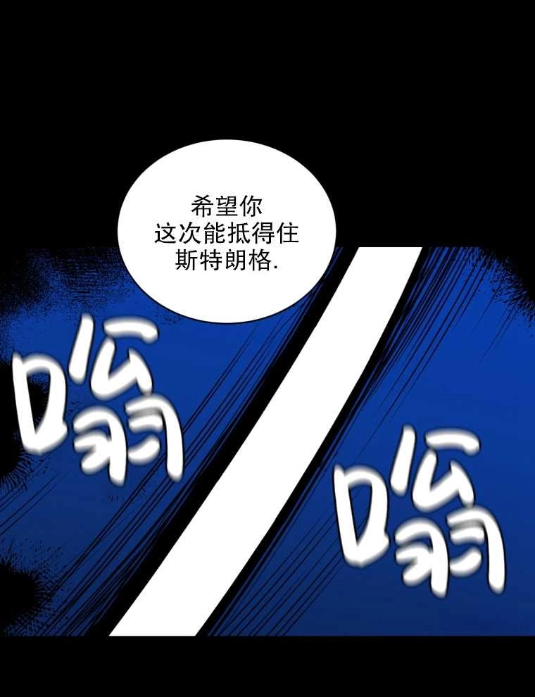 《勾引伯爵小姐的爱人》第06话 第18页
