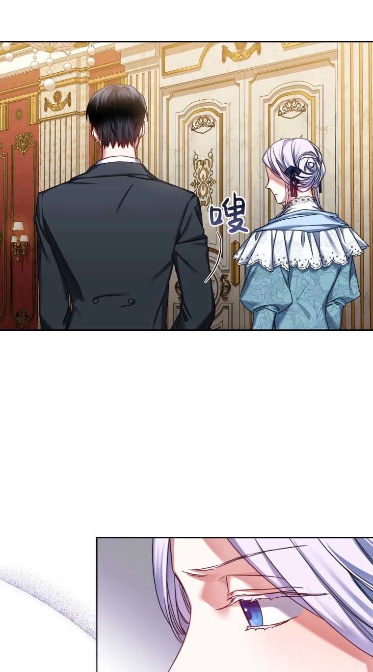 《勾引伯爵小姐的爱人》第06话 第72页