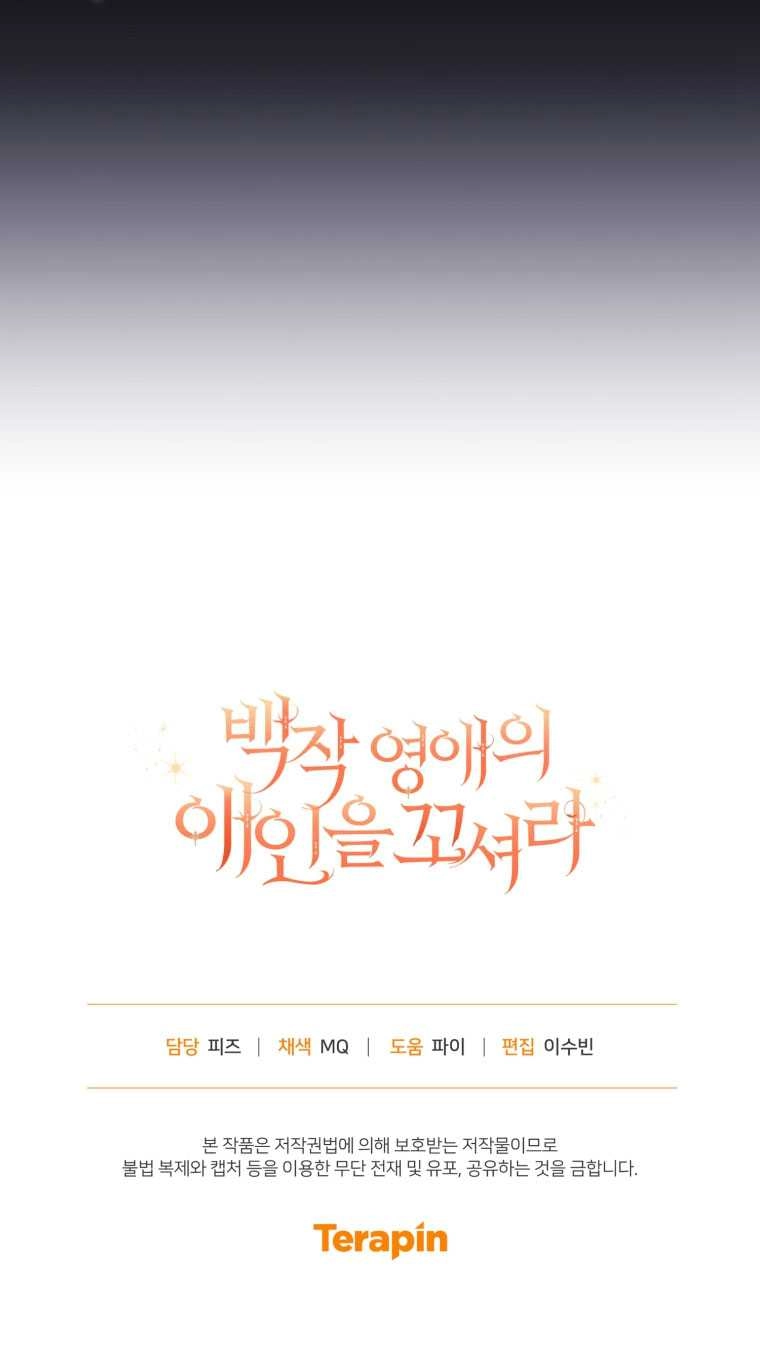 《勾引伯爵小姐的爱人》第06话 第80页