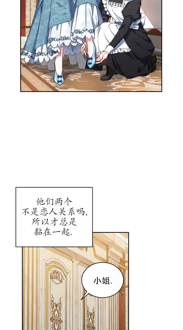 《勾引伯爵小姐的爱人》第06话 第64页
