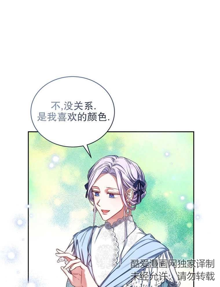 《勾引伯爵小姐的爱人》第06话 第37页