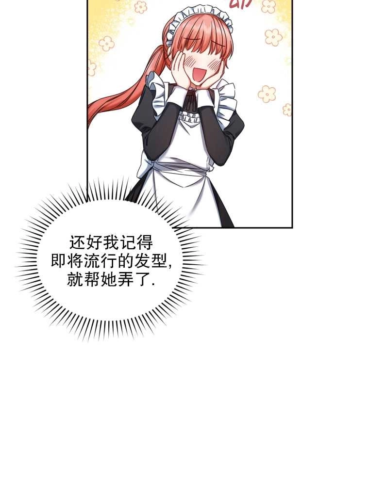 《勾引伯爵小姐的爱人》第06话 第54页