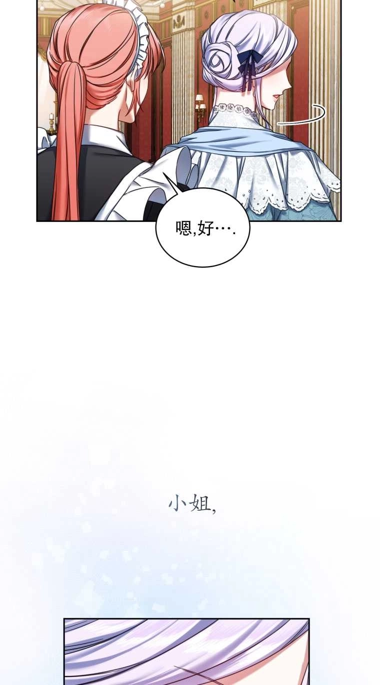 《勾引伯爵小姐的爱人》第06话 第70页